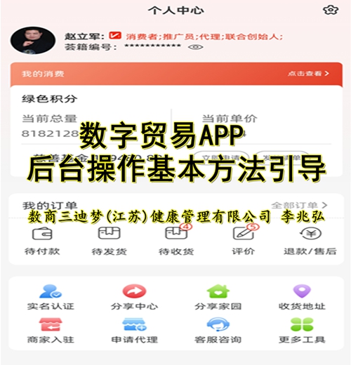 数字贸易操作：数字贸易APP后台操作基本方法引导